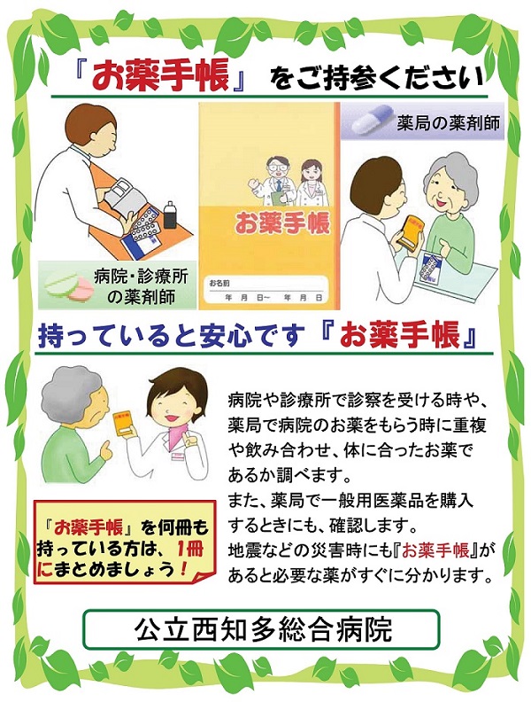 「お薬手帳」をご持参ください