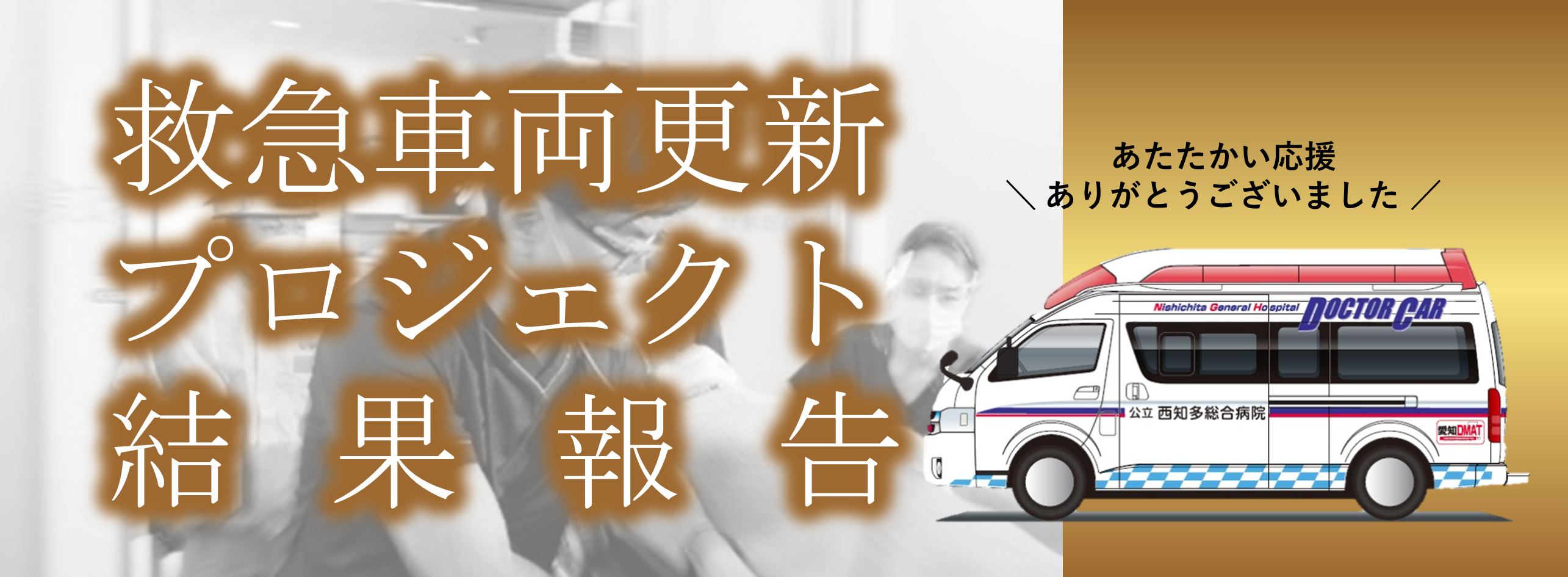 寄付金募集